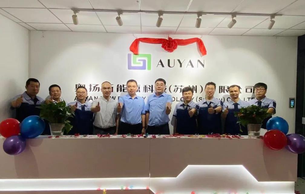 聚焦氫能!奧揚新能源科技(蘇州)有限公司成立.jpg