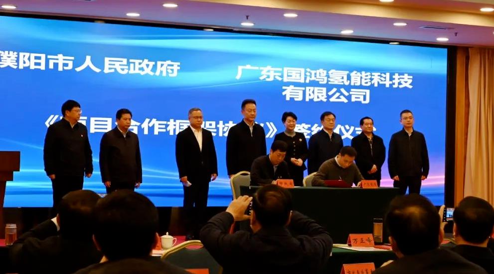 國鴻氫能與濮陽前瞻布局未來產業.jpg