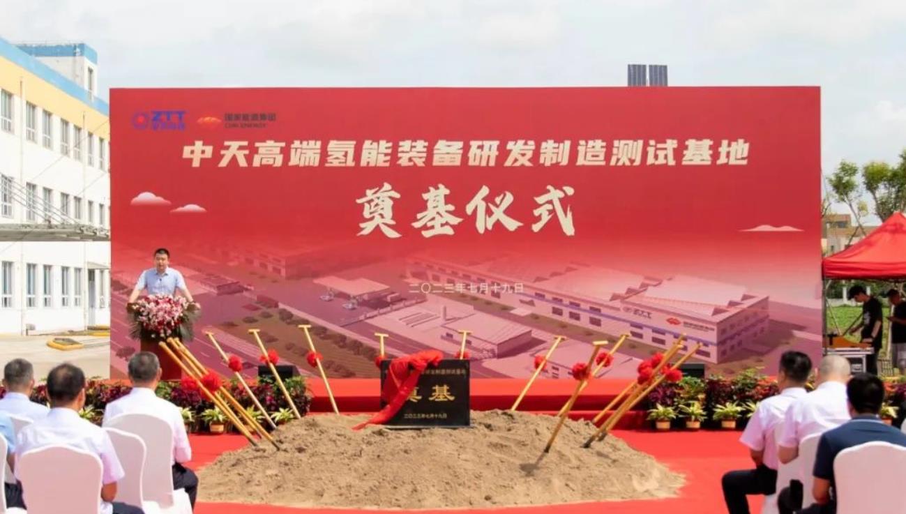 中天科技高端氫能裝備研發(fā)制造測試基地奠基.jpg