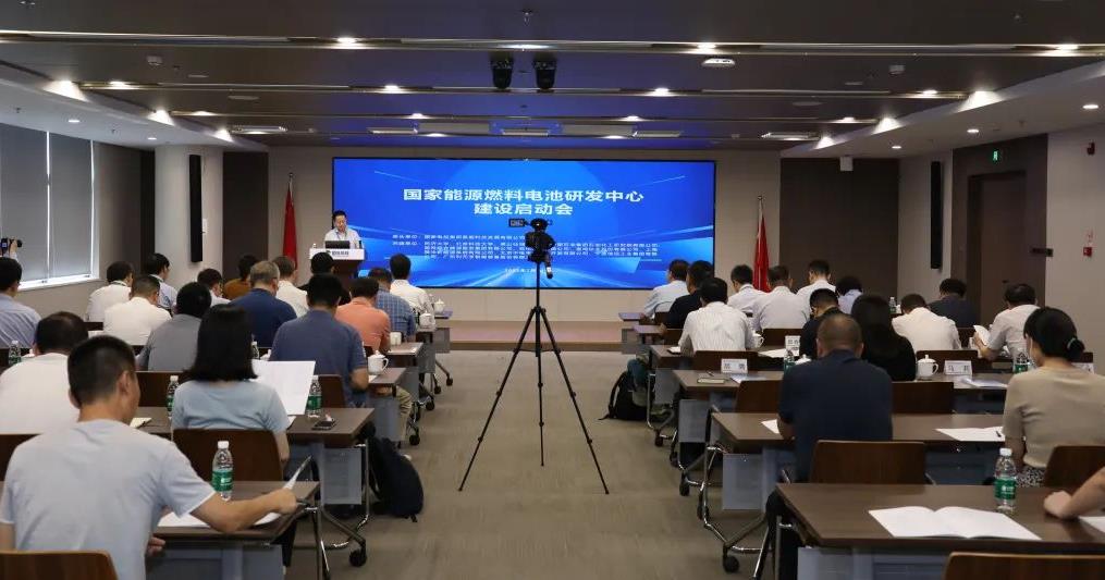 正式啟動! 國氫科技召開國家能源燃料電池研發中心建設啟動會.jpg