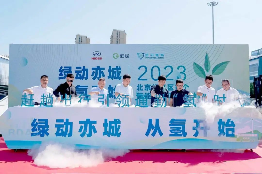 發車!新研氫能助推北京經開區首批20臺氫能客車商業化運營.jpg