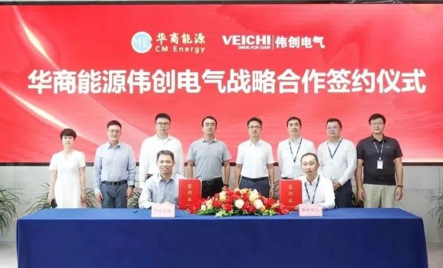 華商能源與偉創電氣強強聯手,共同推動氫能源產業鏈發展.jpg
