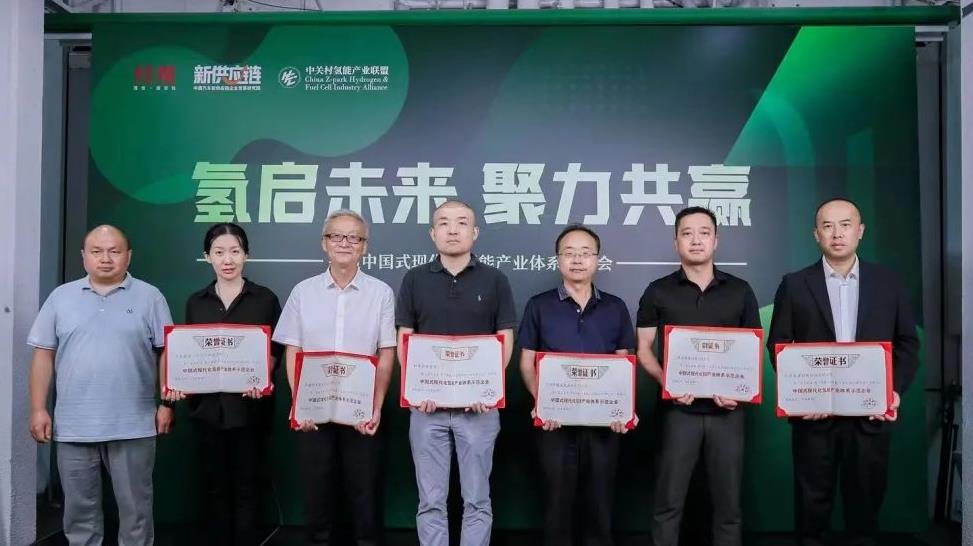 明天氫能獲評“中國式現(xiàn)代化氫能產(chǎn)業(yè)體系示范企業(yè)”-1.jpg