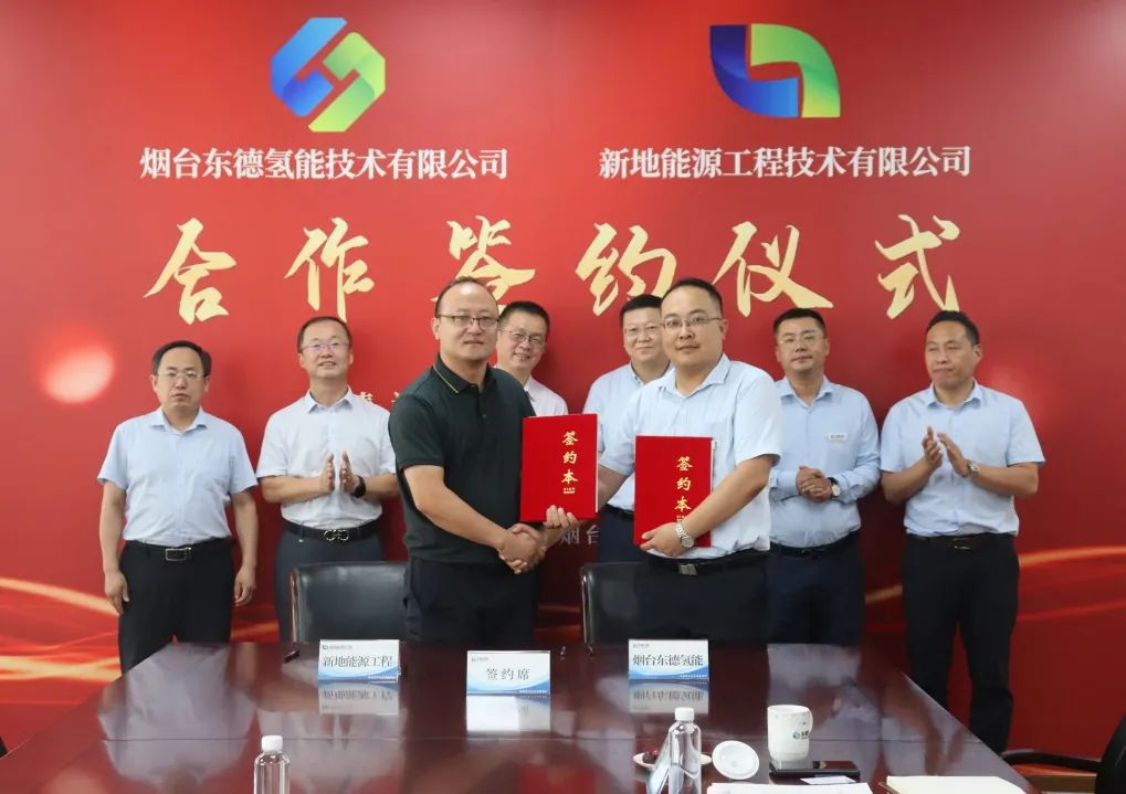 攜手并進(jìn)!東德氫能與新地能源工程簽訂合作協(xié)議1.jpg