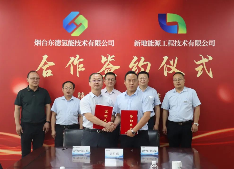 攜手并進(jìn)!東德氫能與新地能源工程簽訂合作協(xié)議.jpg
