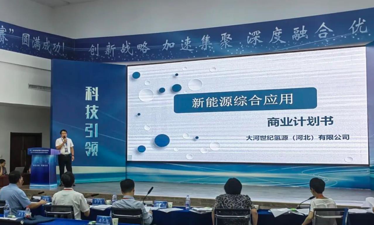 大河世紀(jì)氫源榮獲2023年度唐山市創(chuàng)新創(chuàng)業(yè)大賽決賽三等級1.jpg