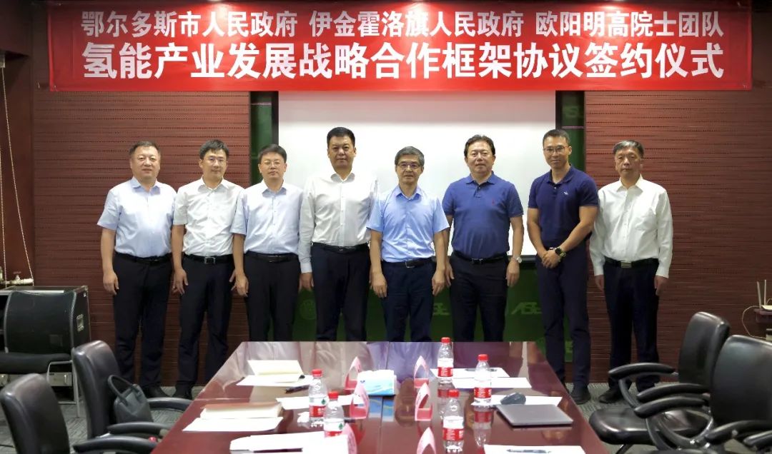 突破!鄂爾多斯市與歐陽明高院士團隊達成氫能產業合作2.jpg