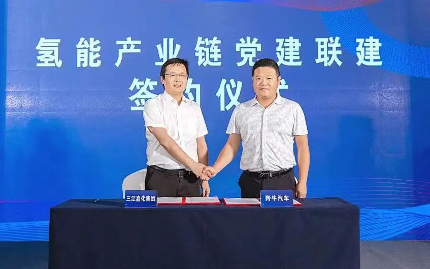 嘉化能源與羚牛氫能就氫能產(chǎn)業(yè)鏈黨建聯(lián)建進(jìn)行簽約1.jpg