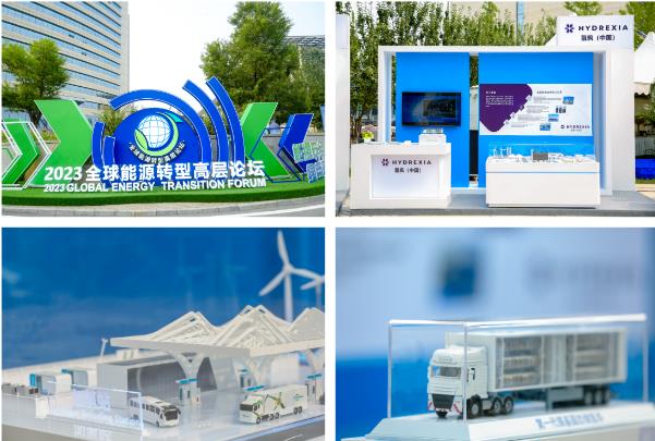 氫楓亮相2023全球能源轉(zhuǎn)型高層論壇1.jpg