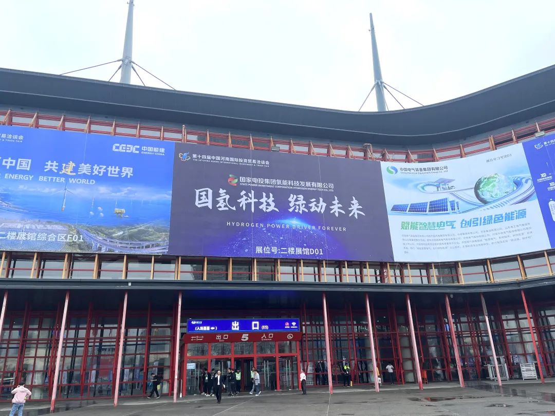 氫豫聚能,綠動未來!國氫科技參展第十四屆中國河南國際投資貿易洽談會1.jpg