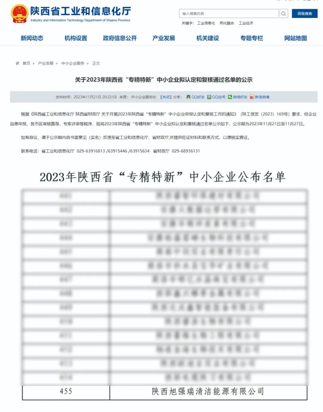 陜西旭強瑞清潔能源有限公司榮獲2023年陜西省“專精特新”中小企業榮譽稱號.jpg