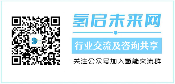 氫啟未來網(wǎng)聯(lián)系方式.jpg