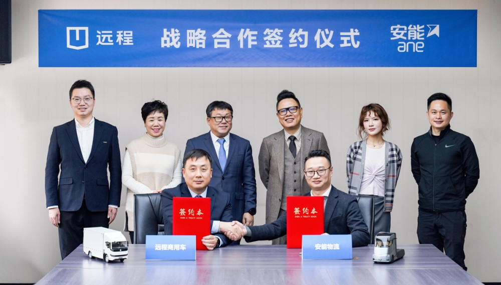 遠程新能源商用車與安能物流達成戰略合作,共同推動綠色智能物流發展.jpg