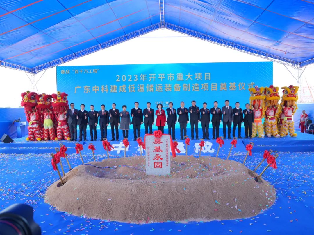 廣東中科建成低溫儲運裝備制造項目開工奠基.jpg