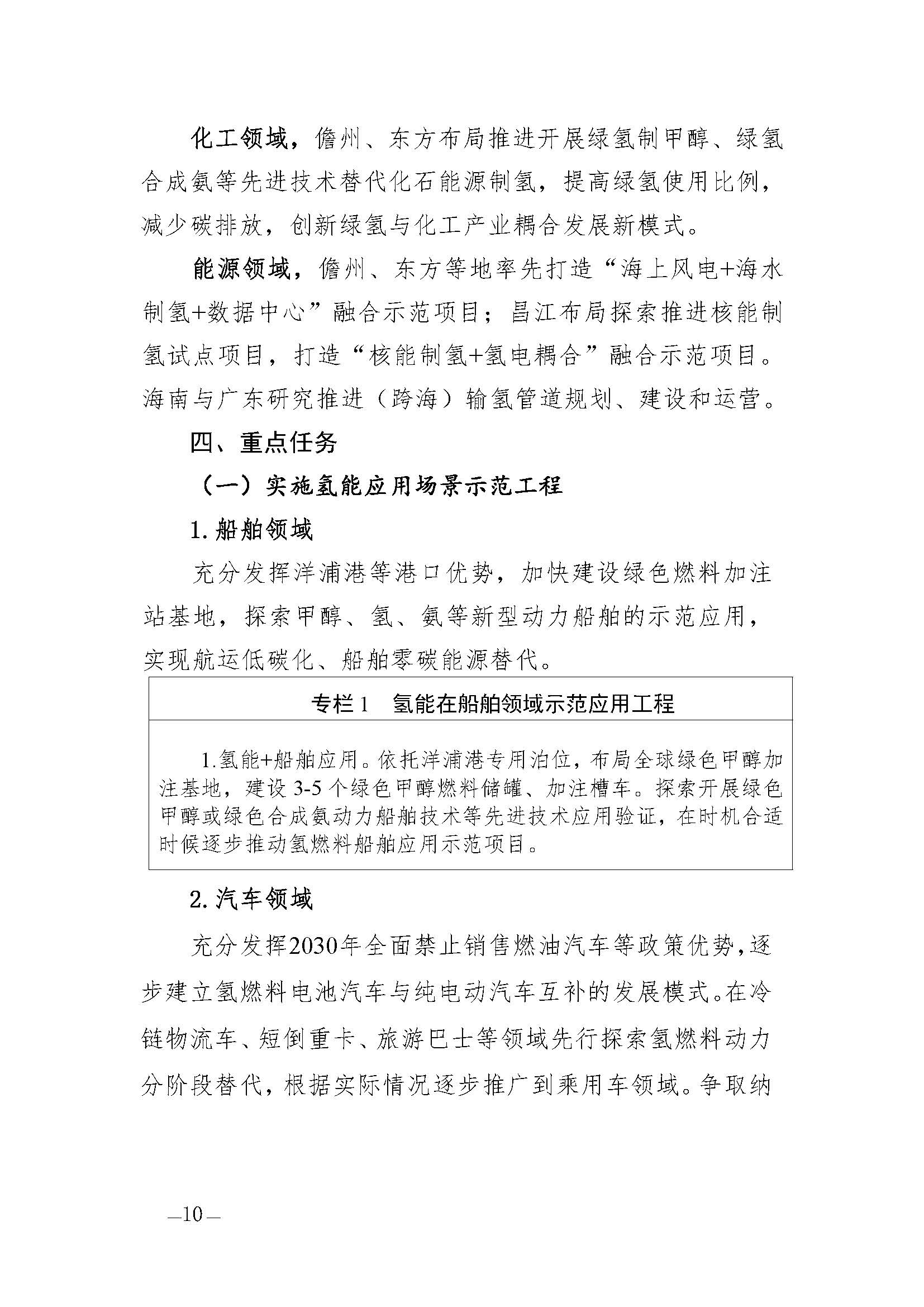 海南省氫能產(chǎn)業(yè)發(fā)展中長期規(guī)劃(2023-2035年)_頁面_12.jpg