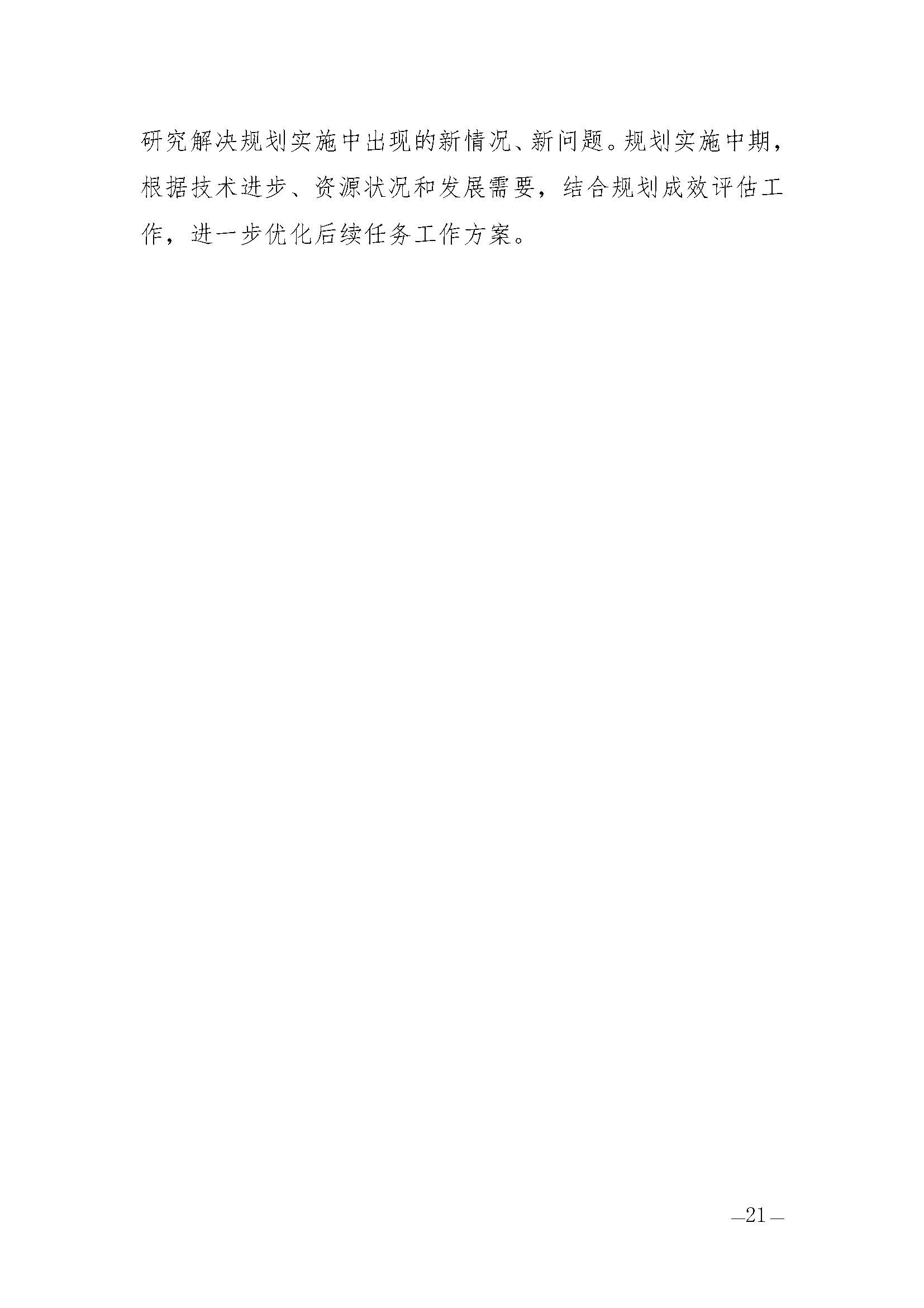 海南省氫能產(chǎn)業(yè)發(fā)展中長期規(guī)劃(2023-2035年)_頁面_23.jpg