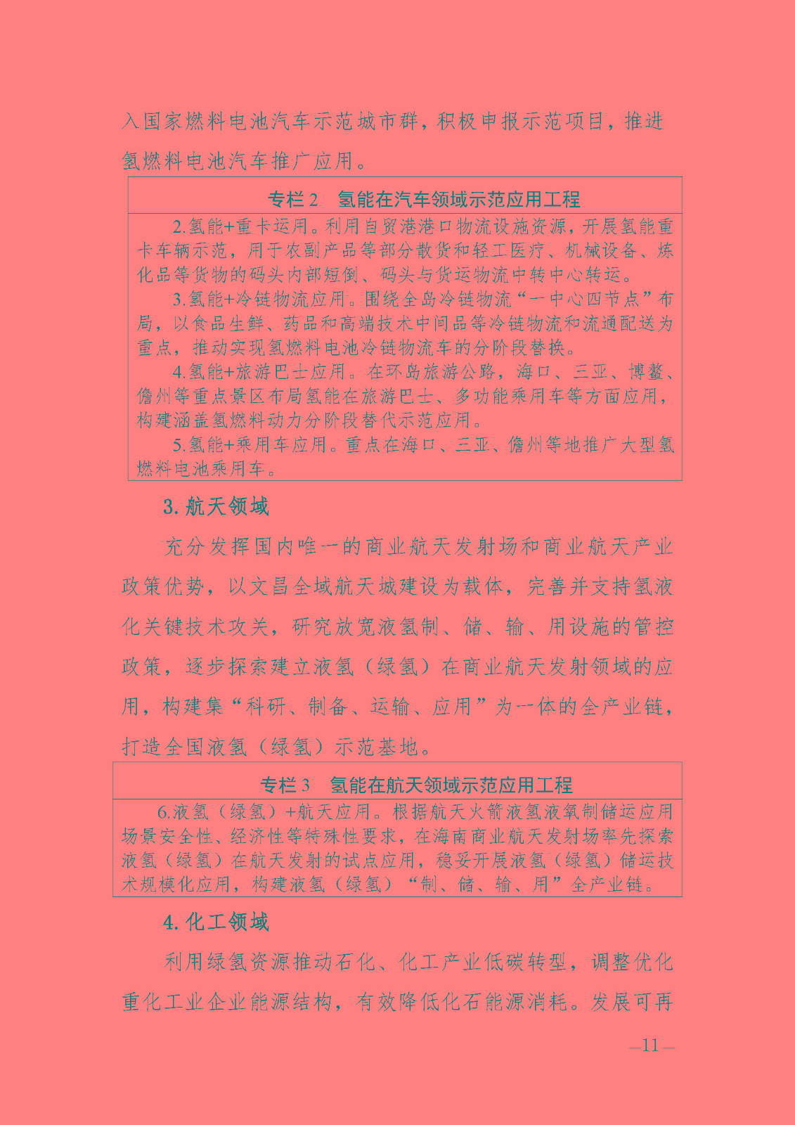 海南省氫能產(chǎn)業(yè)發(fā)展中長期規(guī)劃(2023-2035年)_頁面_13.jpg