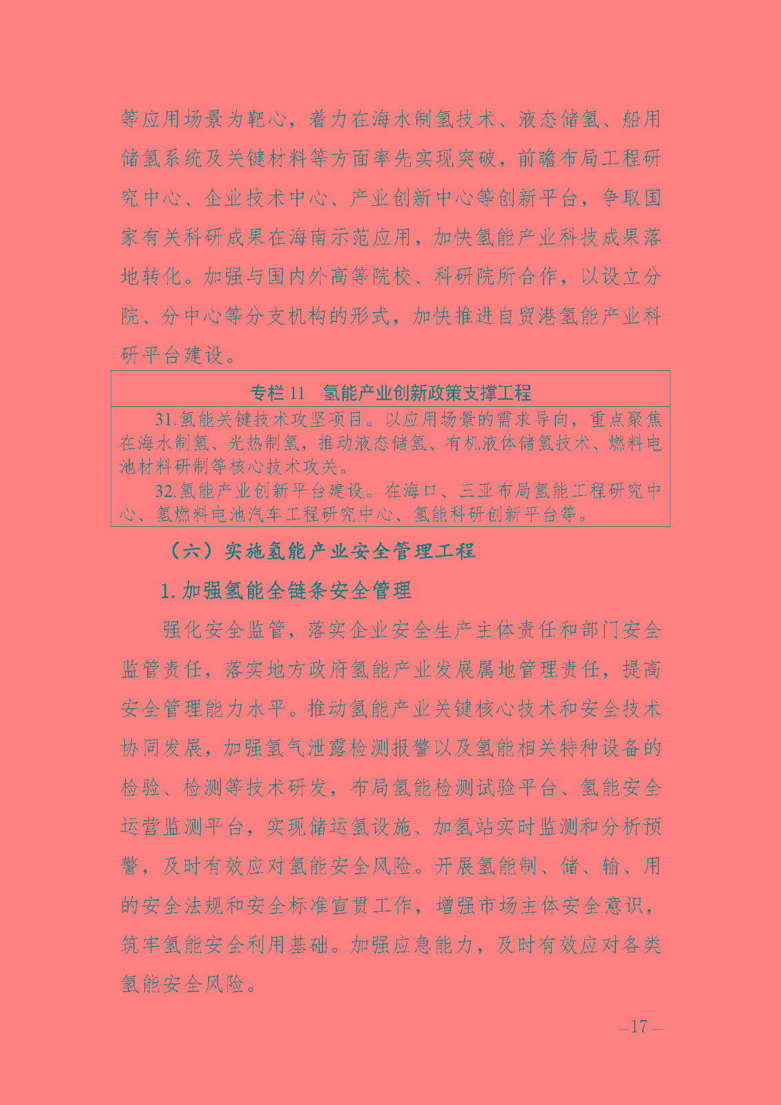 海南省氫能產(chǎn)業(yè)發(fā)展中長期規(guī)劃(2023-2035年)_頁面_19.jpg